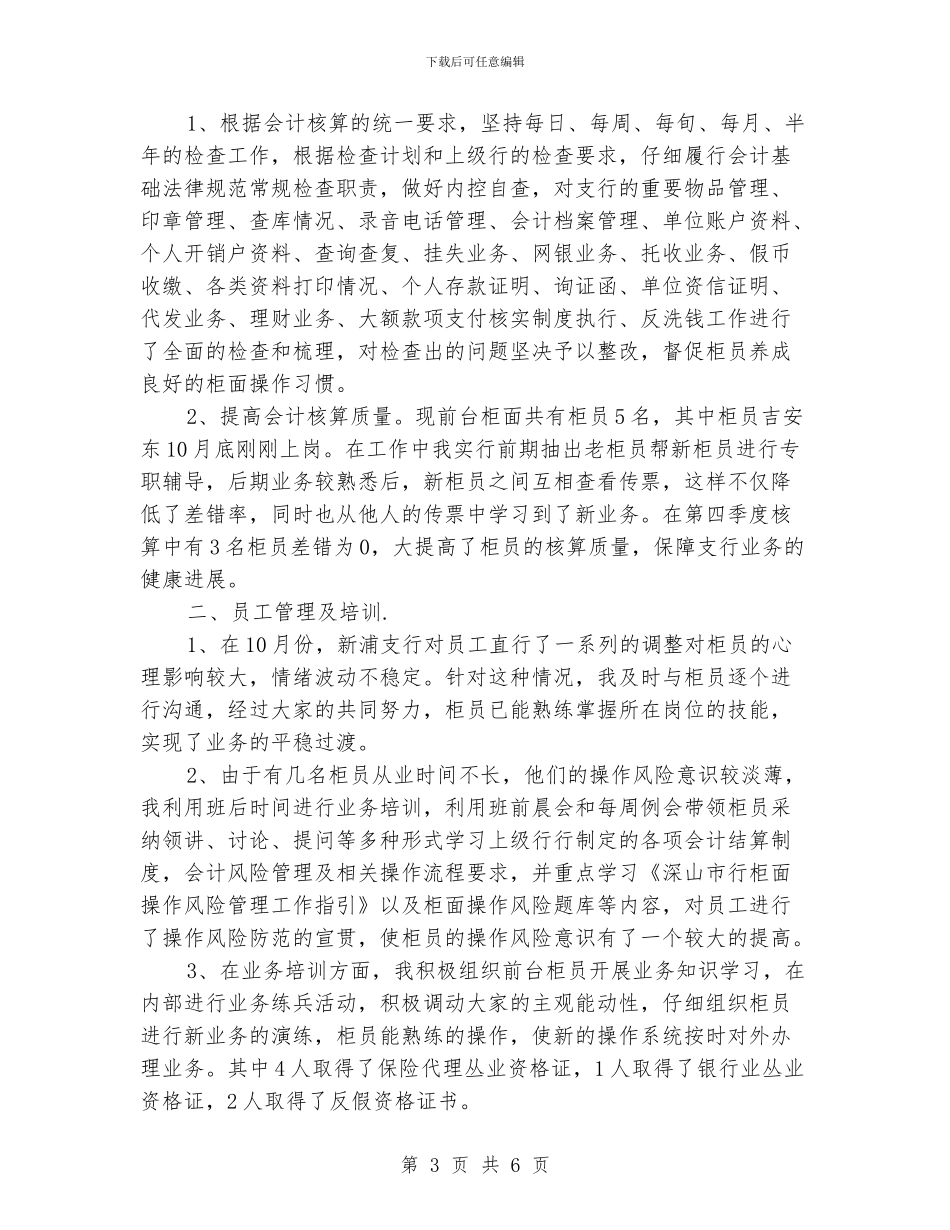 银行会计主管年度工作计划_第3页