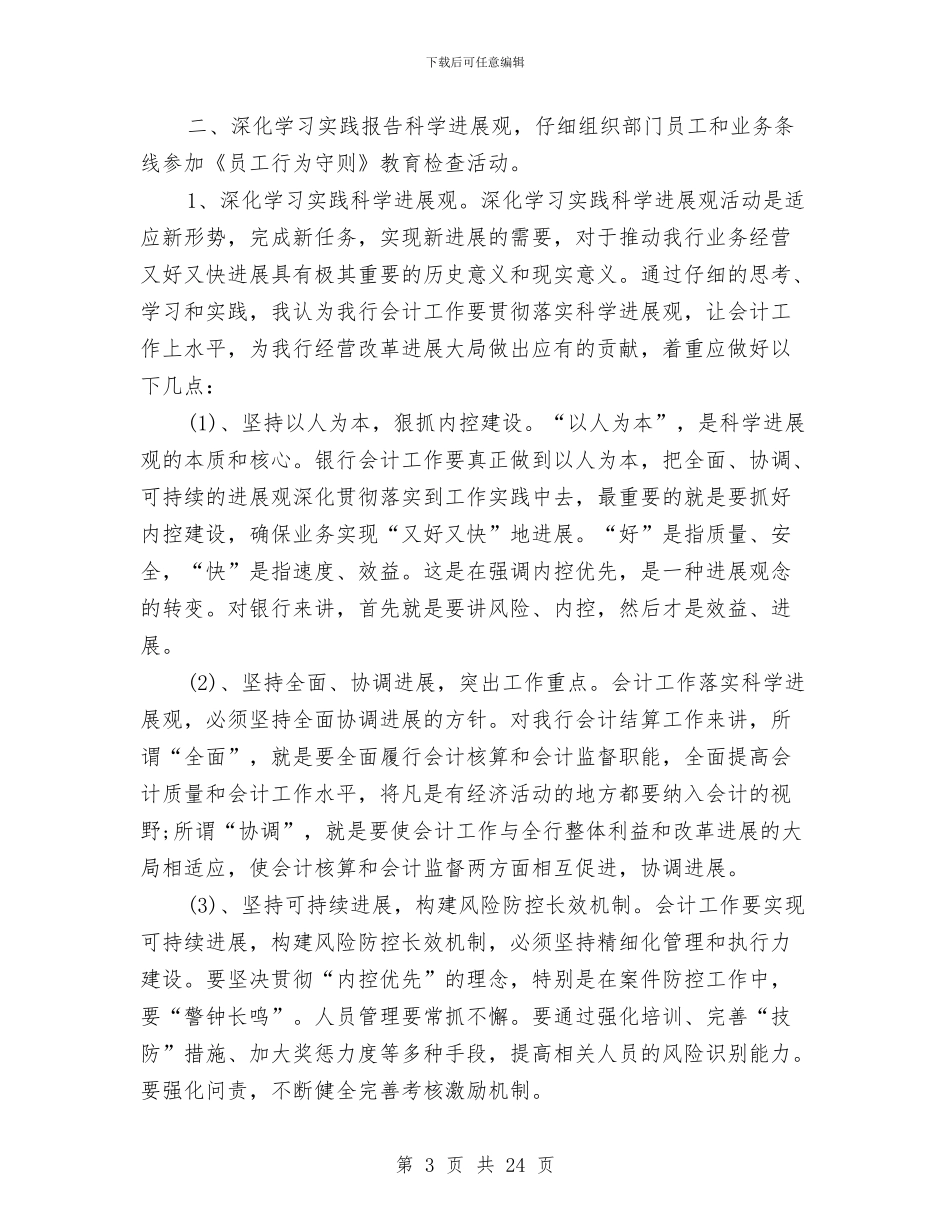 银行会计主管年终工作总结范文与银行会计人员个人工作总结汇编_第3页
