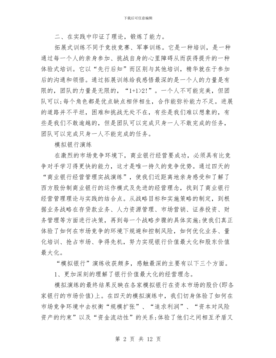 银行会计主管年终工作总结与银行会计主管年终工作总结范文汇编_第2页