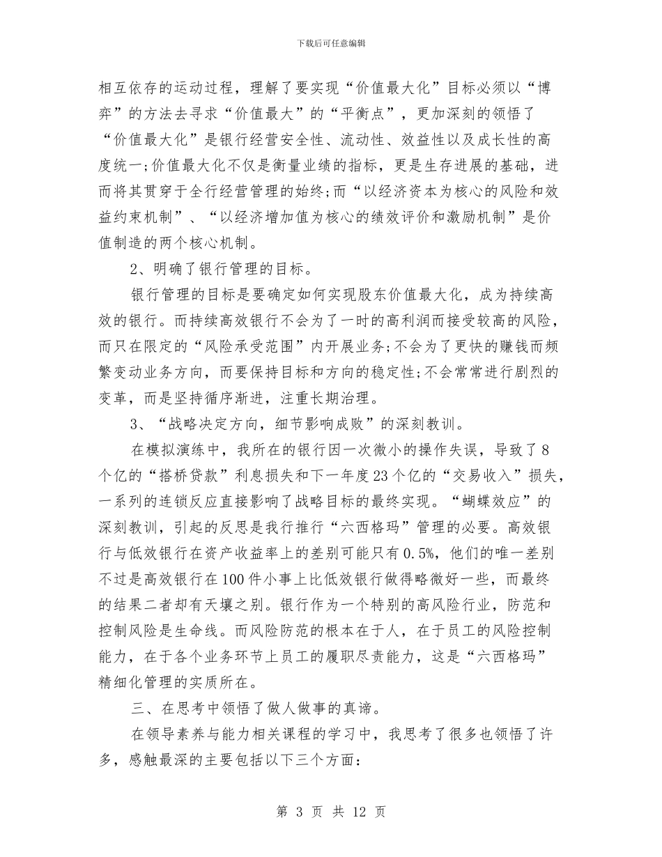银行会计主管年终工作总结与银行会计主管年终工作总结范文汇编_第3页