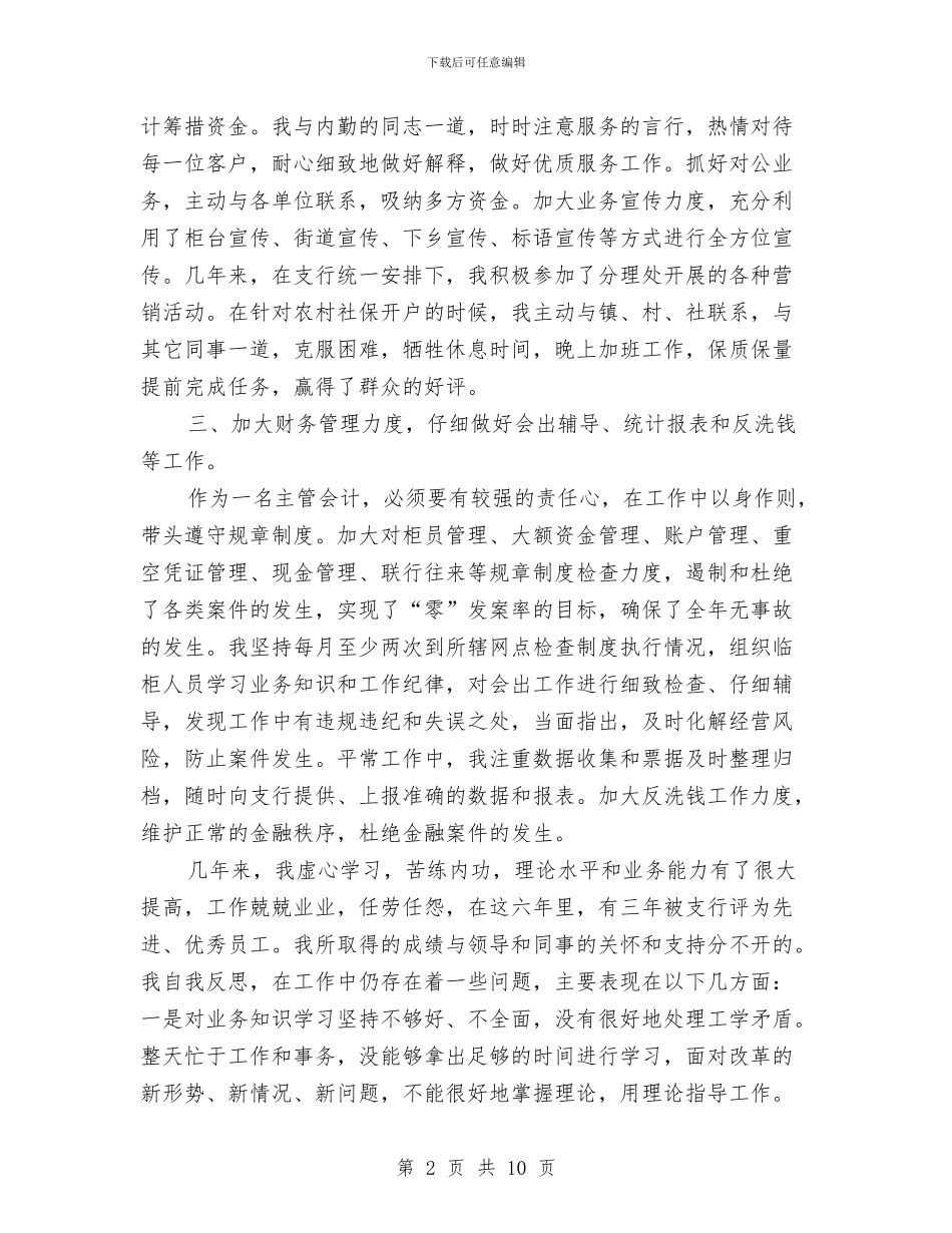 银行会计主管年度工作计划与银行会计部门工作计划汇编_第2页
