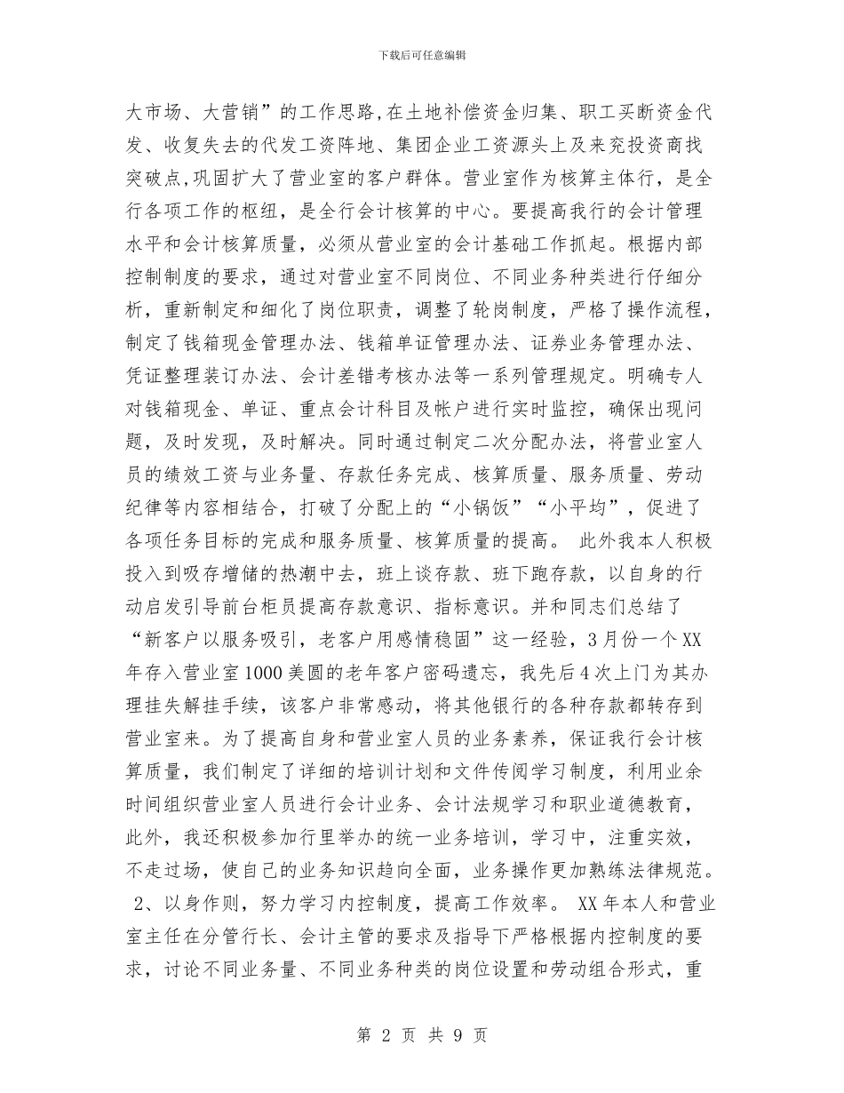 银行会计人员个人工作总结_第2页