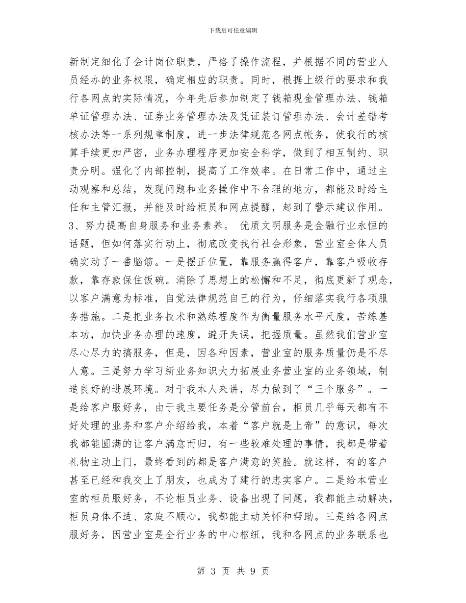 银行会计人员个人工作总结_第3页