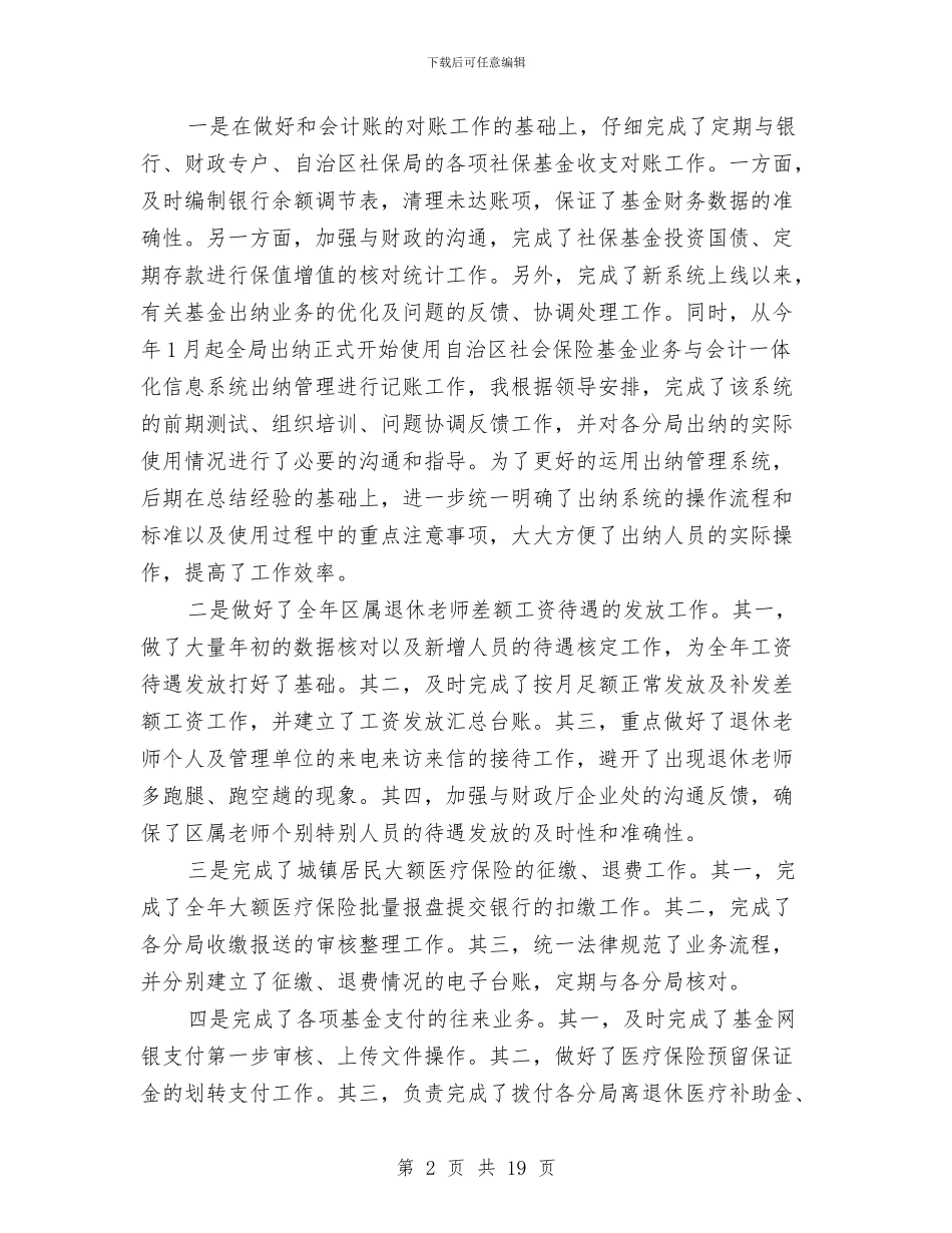 银行会计员年终工作总结与银行会计工作总结汇编_第2页