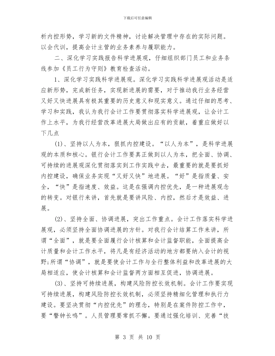 银行会计工作总结范文与银行会计核算工作2024工作总结及2024年工作安排汇编_第3页