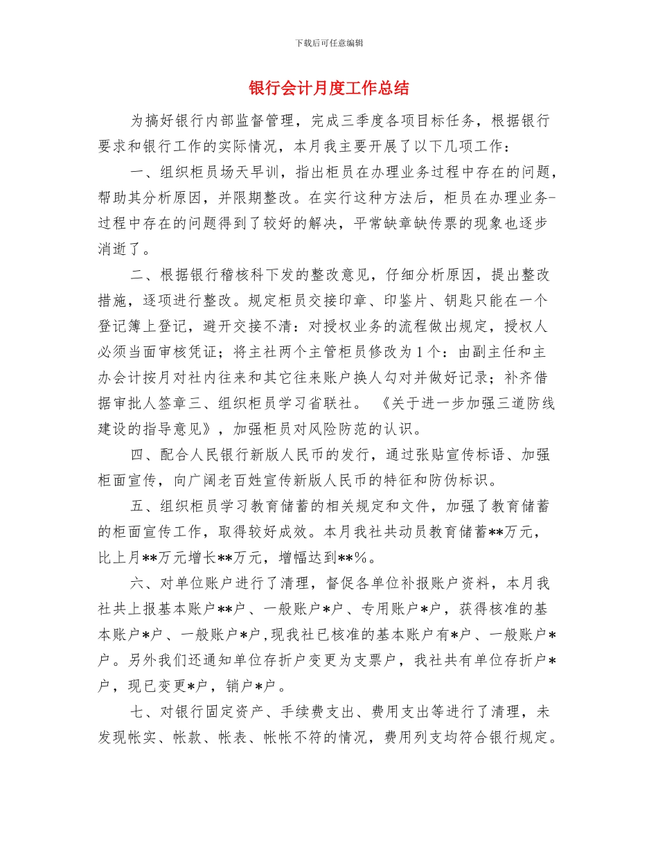 银行会计师年度考核自我总结与银行会计月度工作总结汇编_第3页