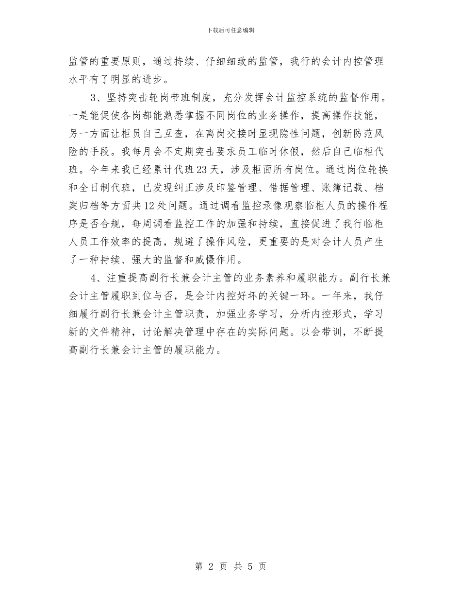 银行会计工作计划范文模板与银行会计结算工作要点汇编_第2页