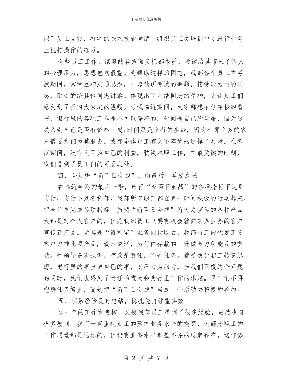 银行会计年底工作汇报与银行会计年度个人总结范文汇编_第2页