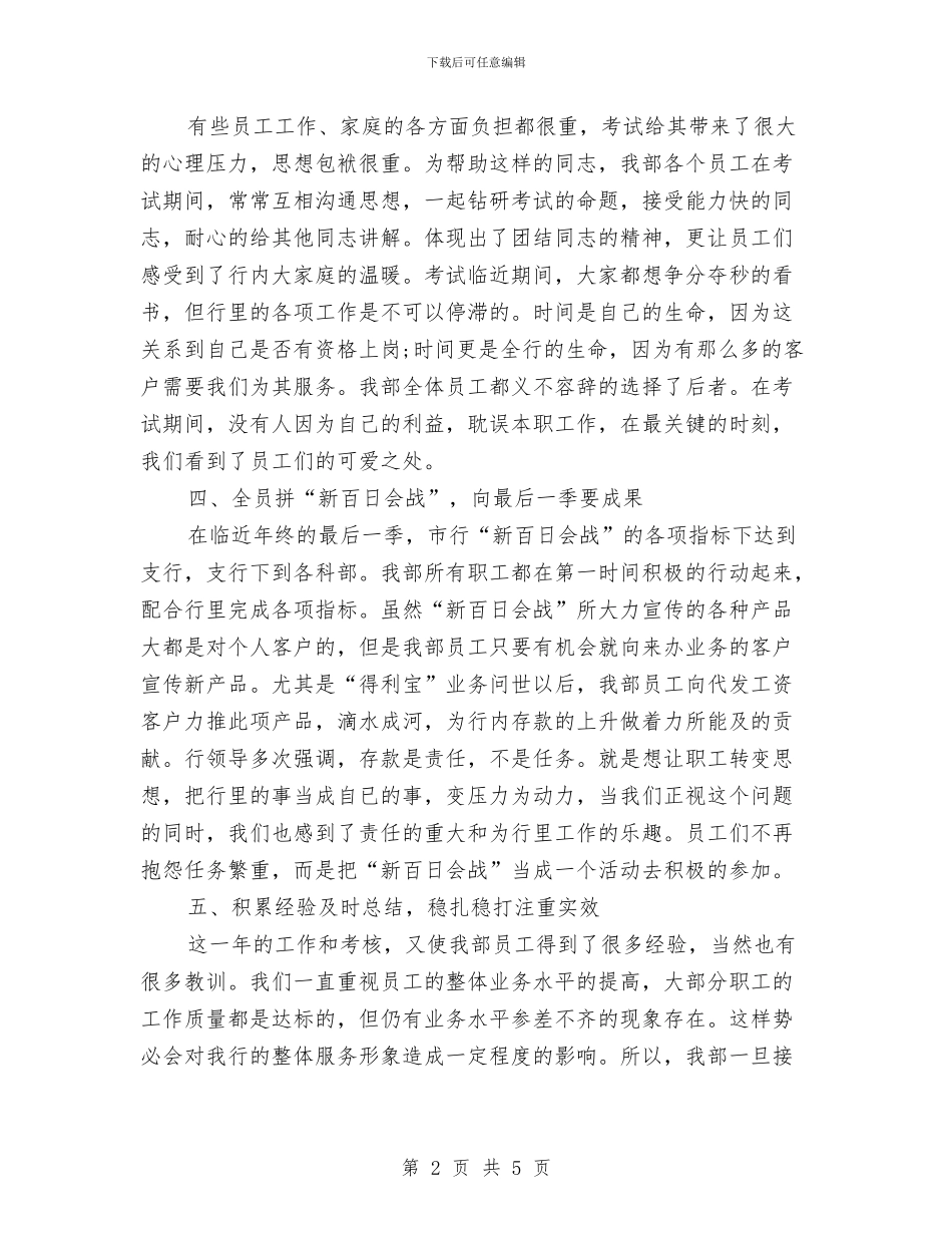 银行会计年底工作汇报与银行会计年度工作总结汇编_第2页