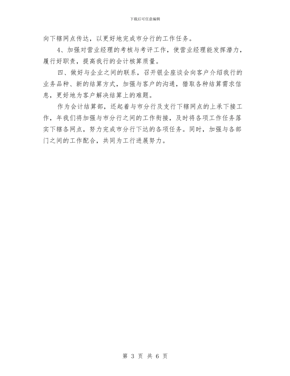 银行会计结算年度个人计划与银行信息安全管理经验材料汇编_第3页