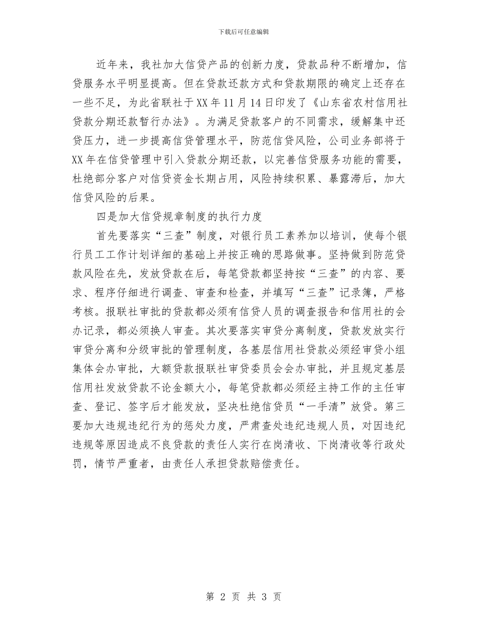 银行保安个人工作计划与银行保安工作计划范文汇编_第2页