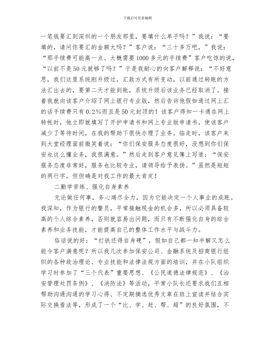 银行保安个人总结2024与银行保安人员年终工作总结汇编_第3页