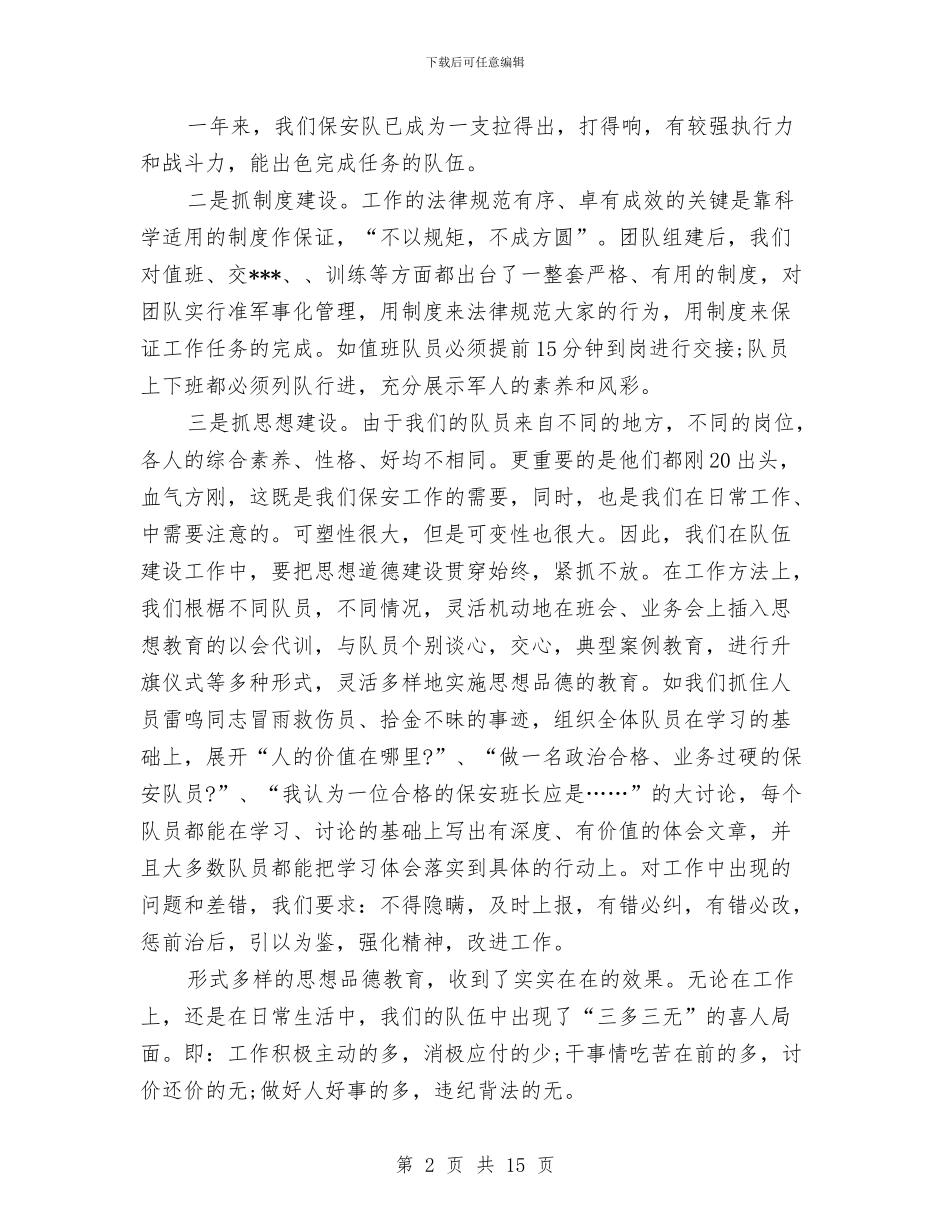 银行保安个人年度工作总结范例与银行保安个人年终总结范文大全汇编_第2页