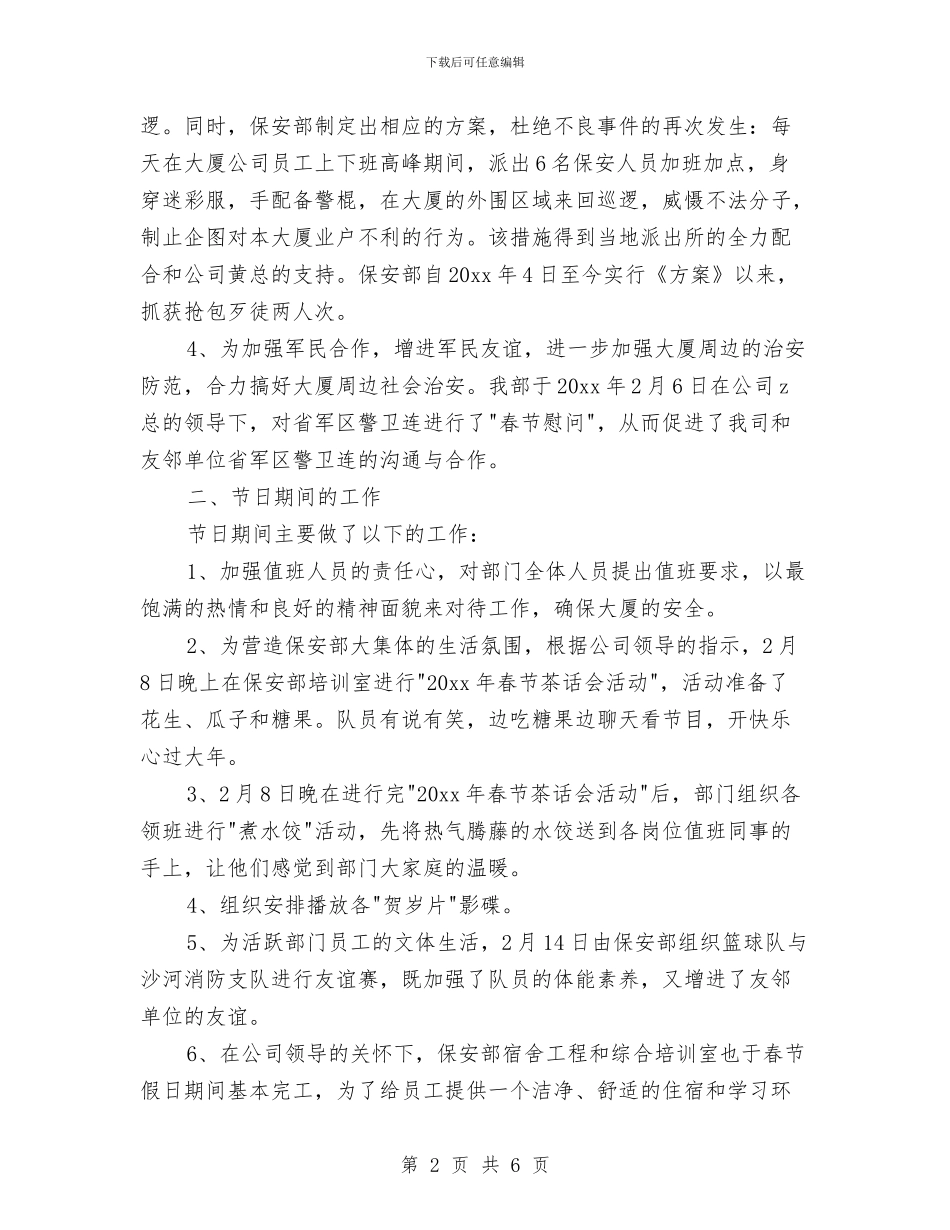 银行保安个人总结模板与银行保安个人述职述廉汇编_第2页