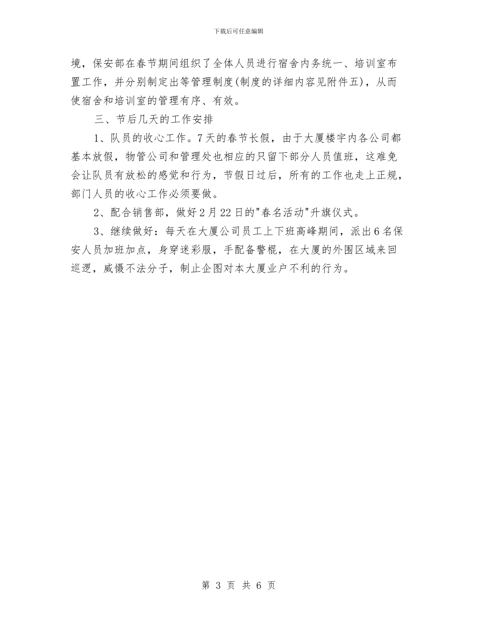 银行保安个人总结模板与银行保安个人述职述廉汇编_第3页