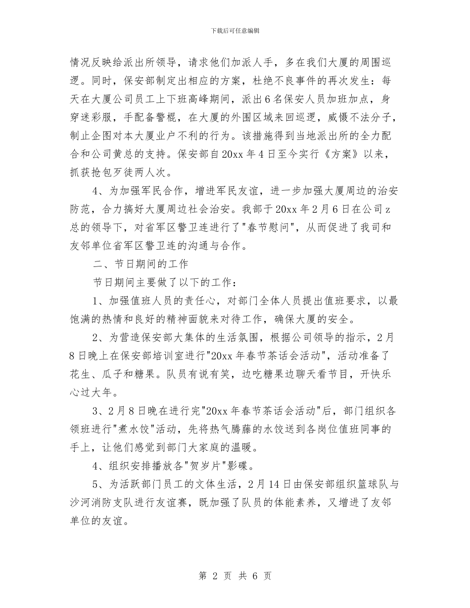 银行保安个人总结模板与银行保安人员年终工作总结汇编_第2页