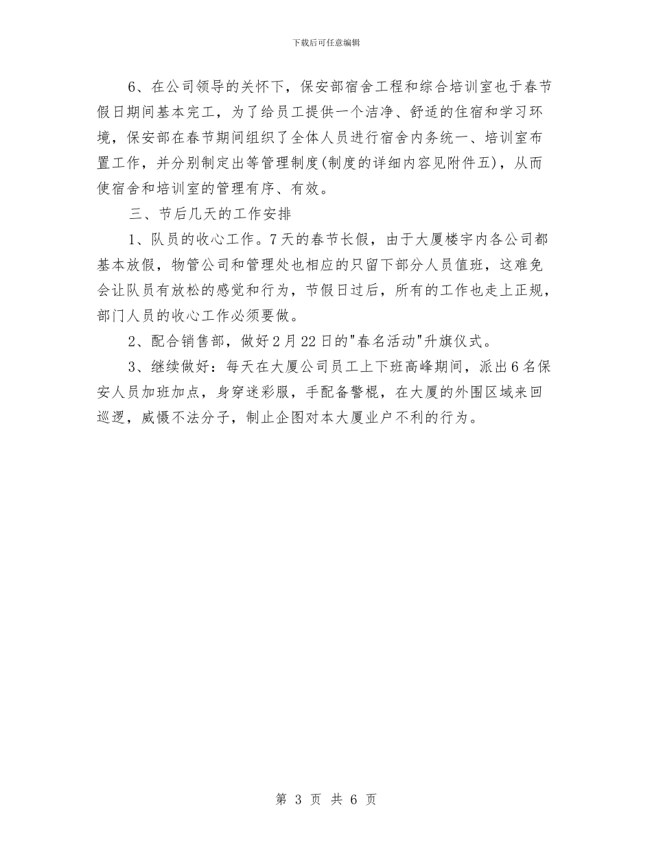 银行保安个人总结模板与银行保安人员年终工作总结汇编_第3页