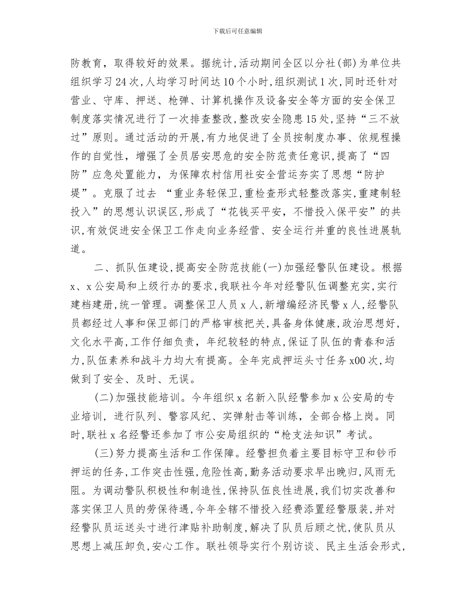 银行保安工作个人总结2024与银行保安年度个人工作总结2024汇编_第3页