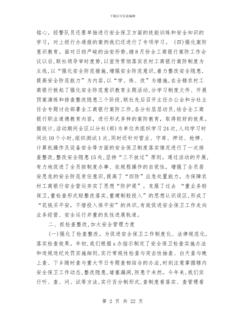 银行保安工作总结模板4篇与银行保安工作总结范文2024汇编_第2页