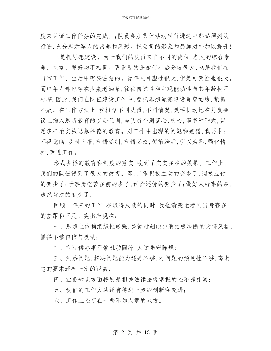银行保安工作总结4篇与银行保安工作总结报告汇编_第2页