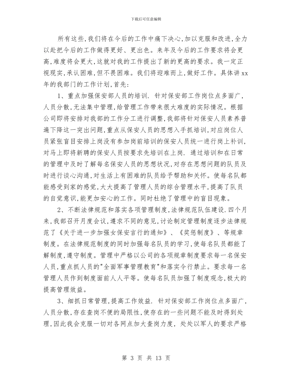 银行保安工作总结4篇与银行保安工作总结报告汇编_第3页