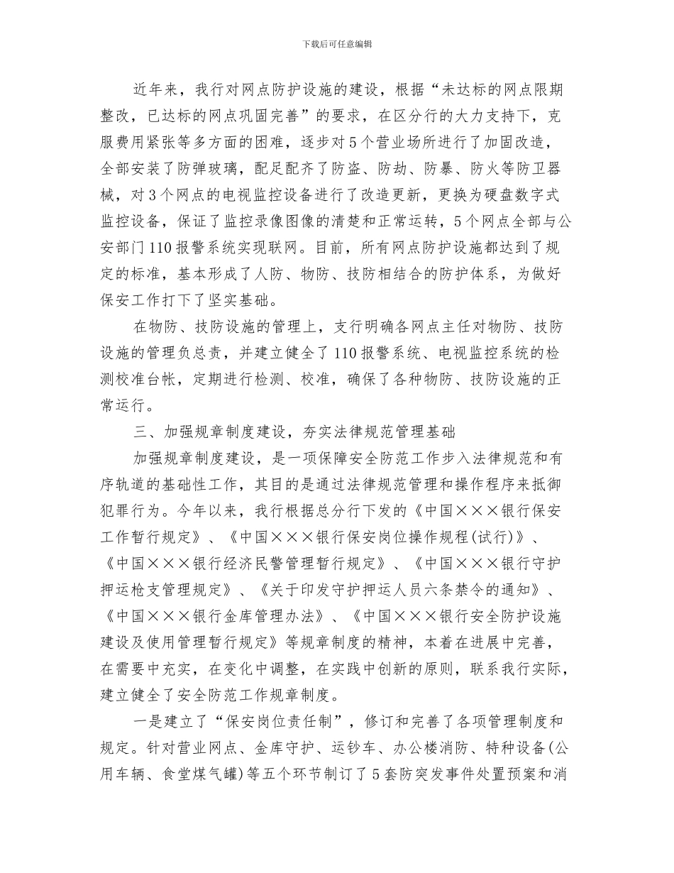 银行保安年底总结与银行保安年度工作总结汇编_第3页