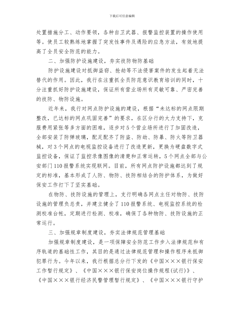 银行保安年底总结与银行保安年度个人工作总结范文汇编_第3页