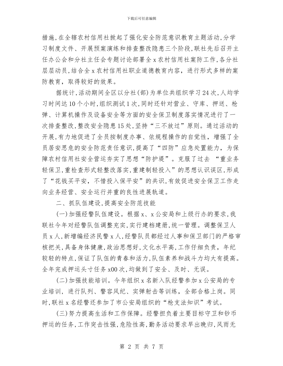 银行保安年终个人工作总结范文与银行保险工作总结汇编_第2页