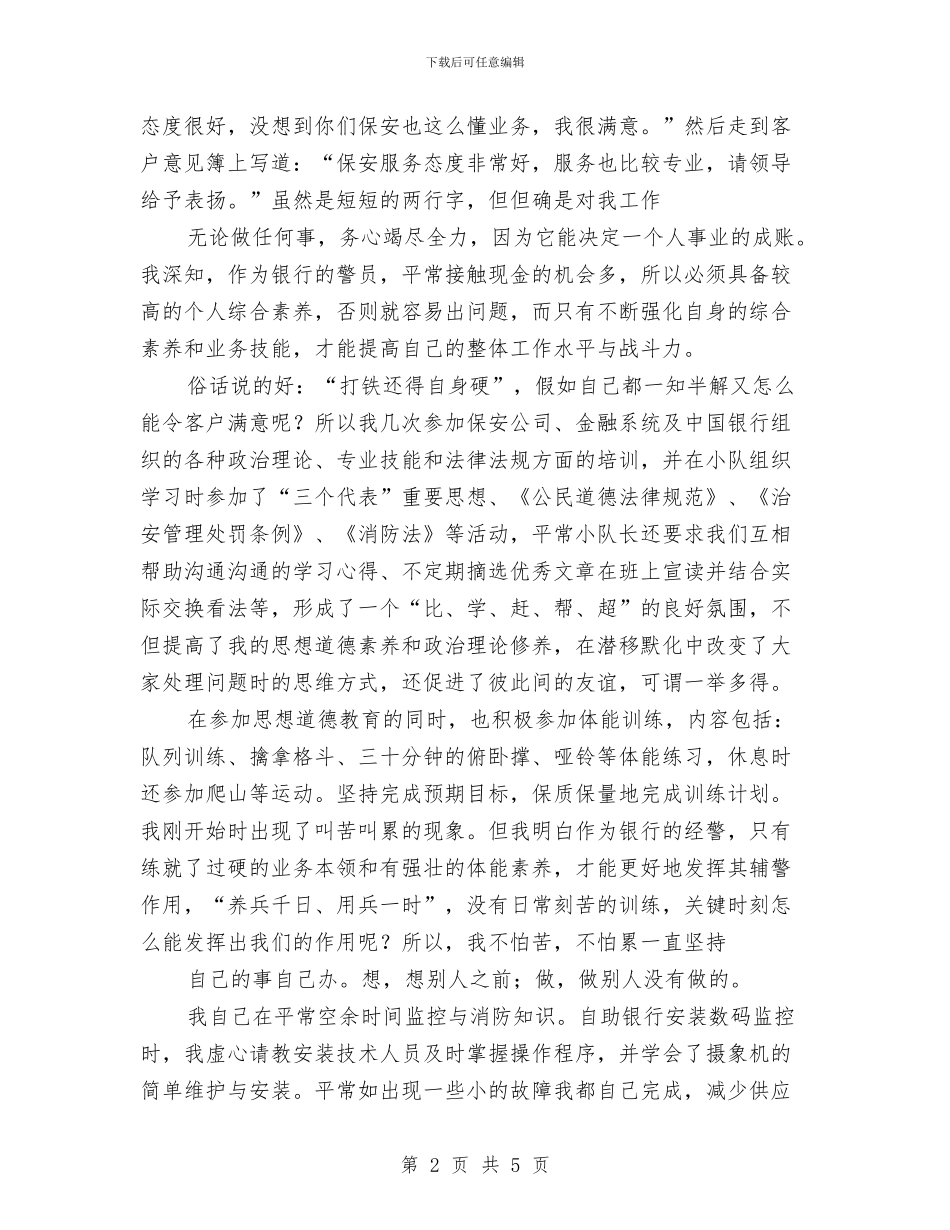 银行保安年终总结与银行信用卡销售工作总结汇编_第2页