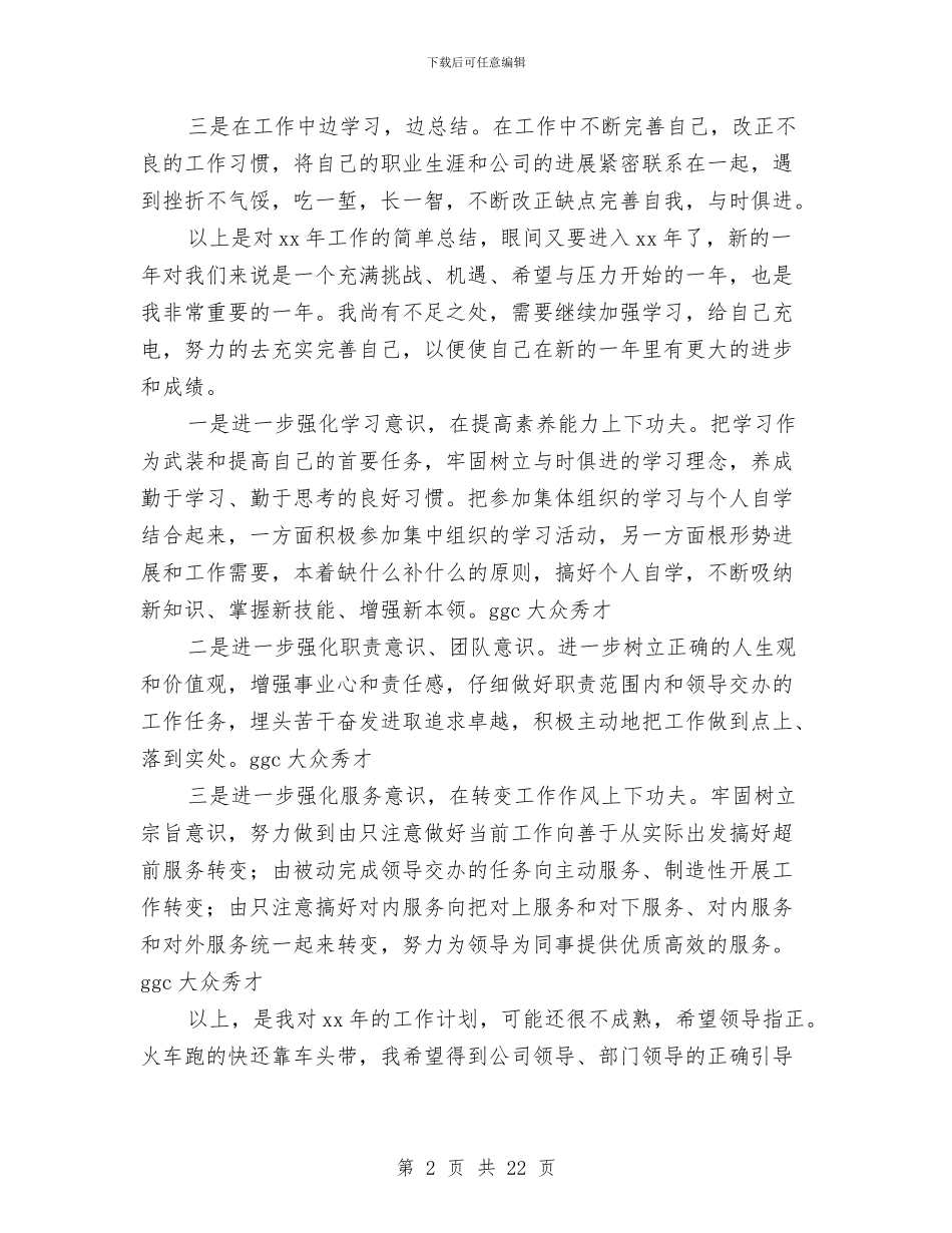 银行保险年终总结与银行信息员2024年工作总结及2024年计划汇编_第2页