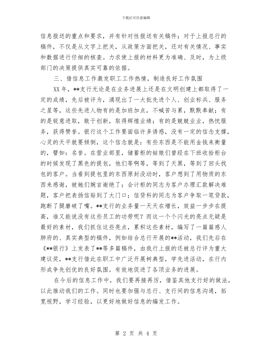 银行信息工作总结与银行信用卡营销总结汇编_第2页