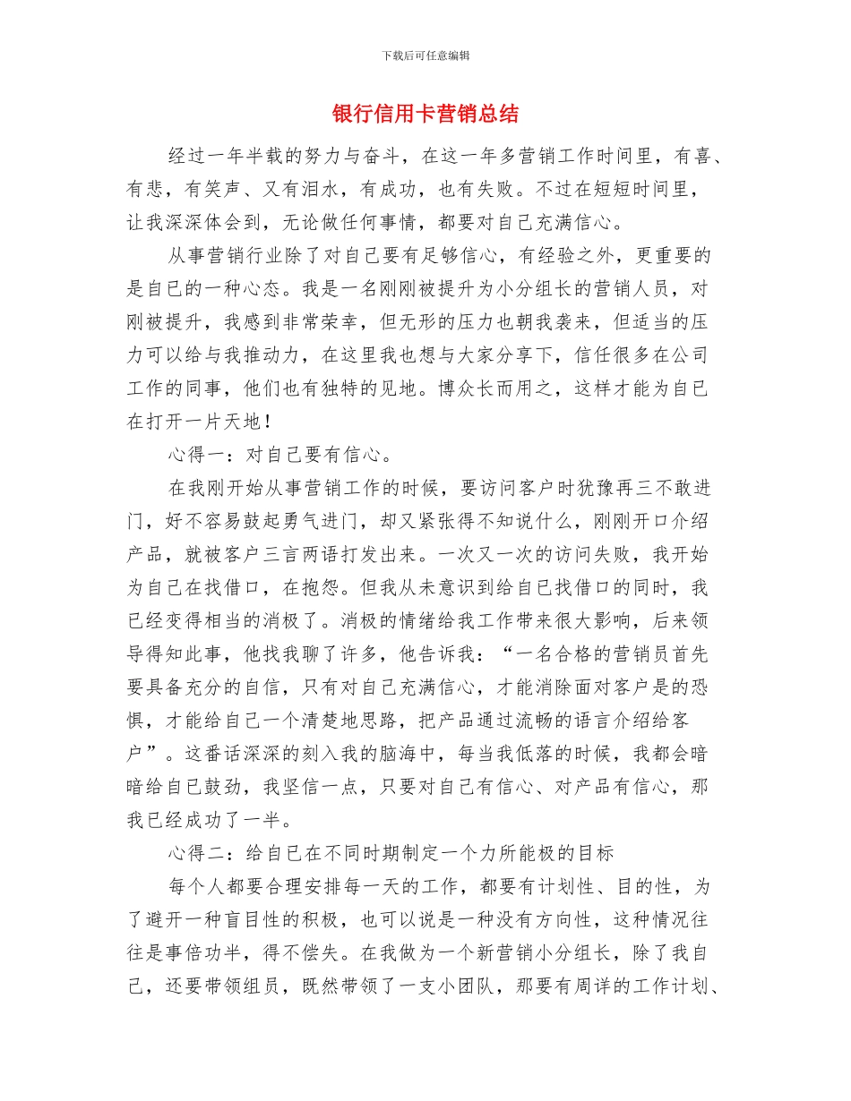 银行信息工作总结与银行信用卡营销总结汇编_第3页