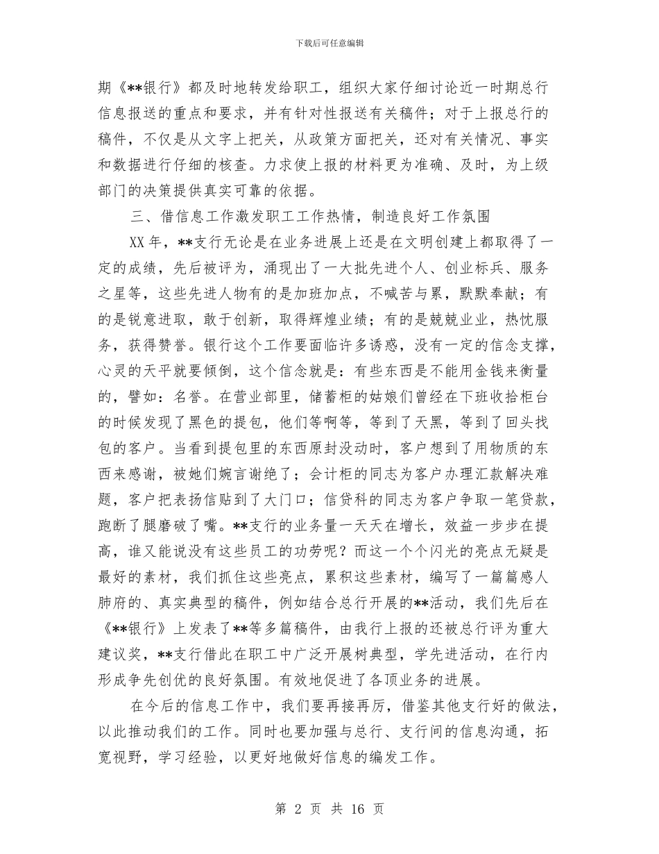 银行信息工作总结与银行信贷2024年度工作总结范文汇编_第2页