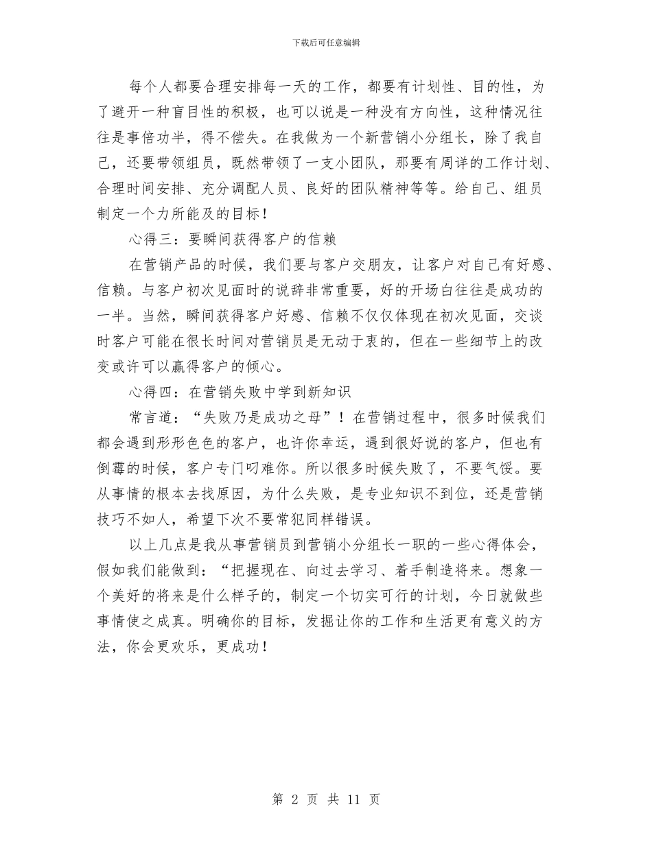 银行信用卡营销总结与银行信访工作总结2024汇编_第2页