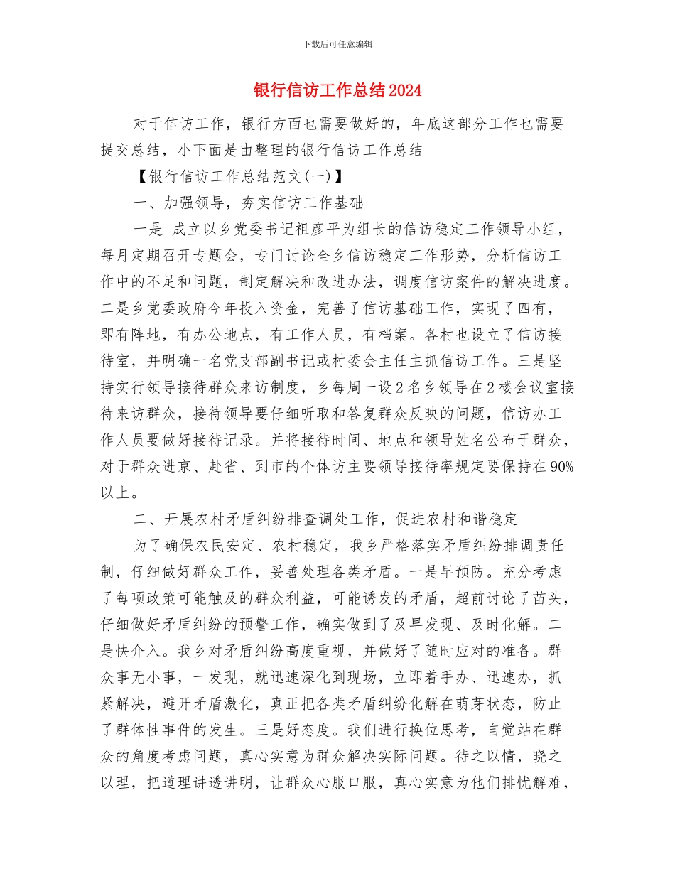 银行信用卡营销总结与银行信访工作总结2024汇编_第3页
