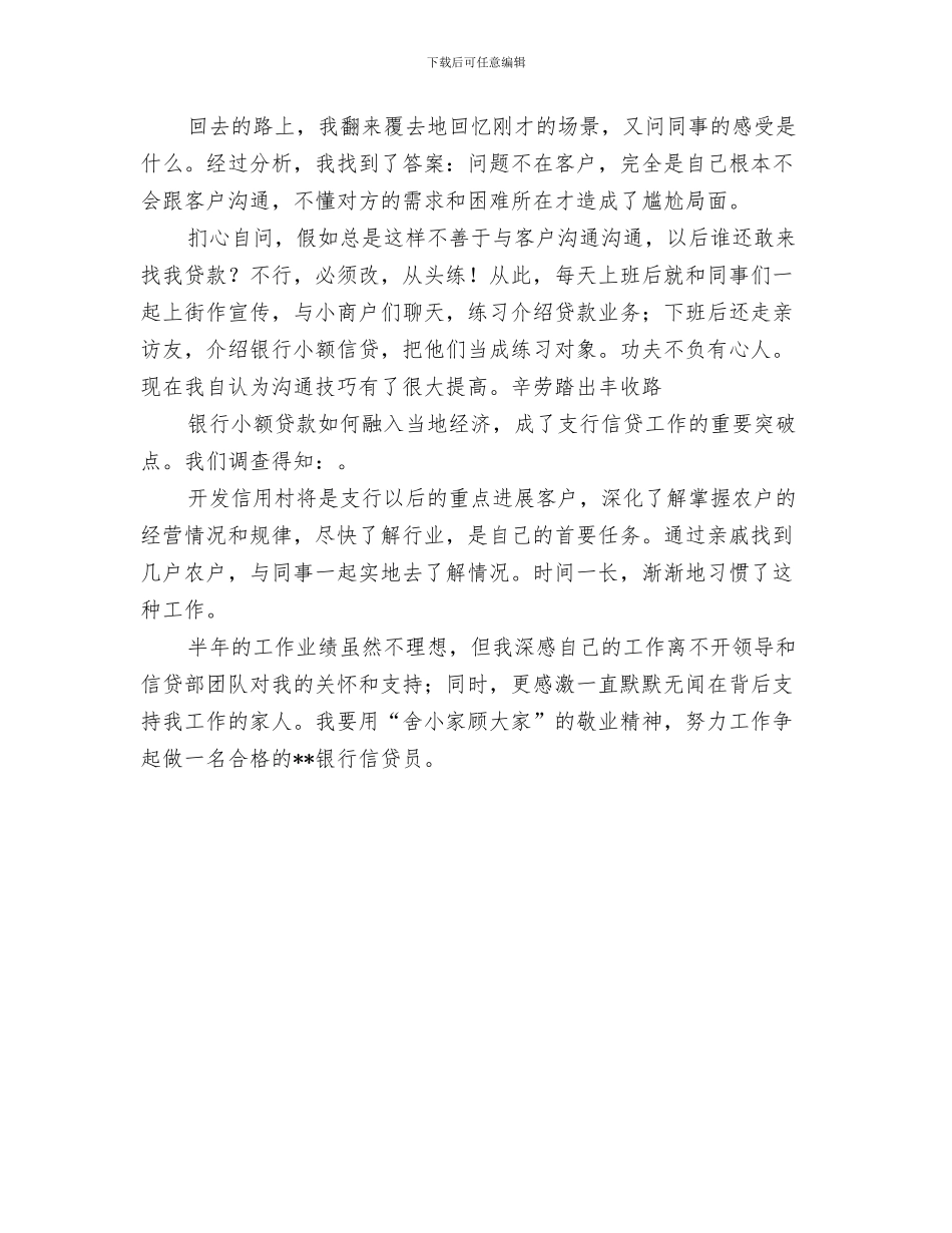 银行信贷员个人工作总结(37)与银行信贷员个人工作总结优秀范文汇编_第3页
