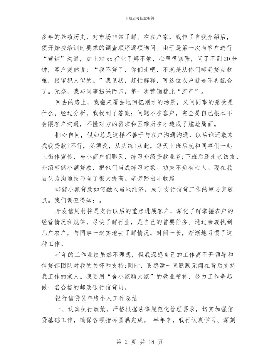 银行信贷员工作总结模板3篇与银行信贷员年度工作总结汇编_第2页