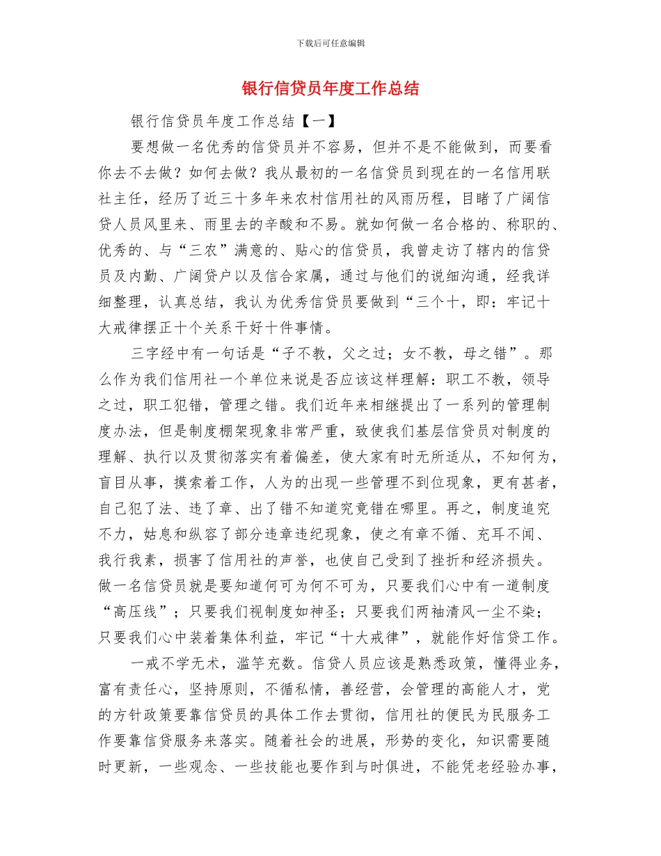 银行信贷员年度个人工作总结范文与银行信贷员年度工作总结汇编_第3页