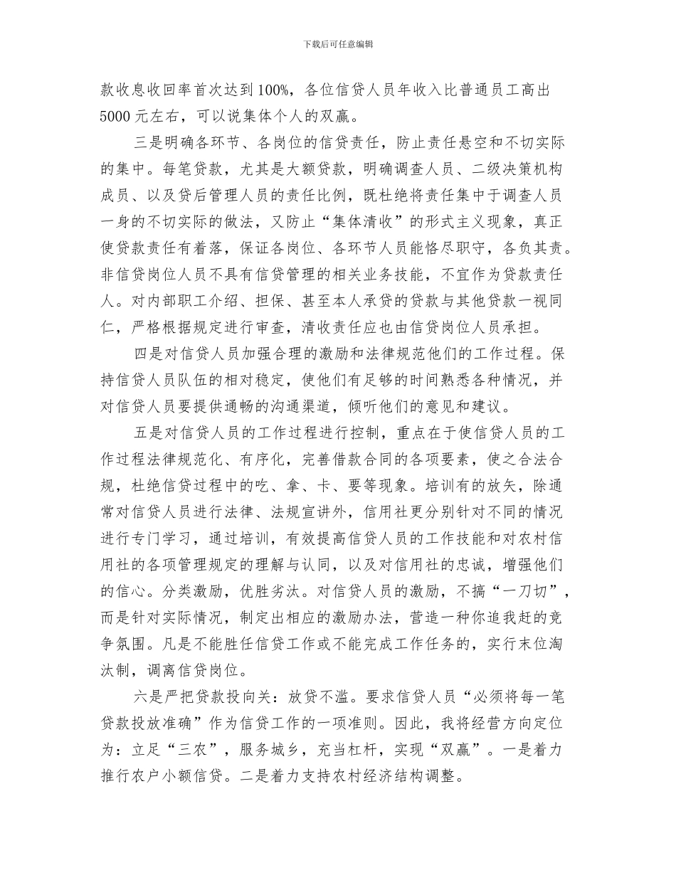 银行信贷员年终总结与银行信贷工作优秀总结范文汇编_第3页
