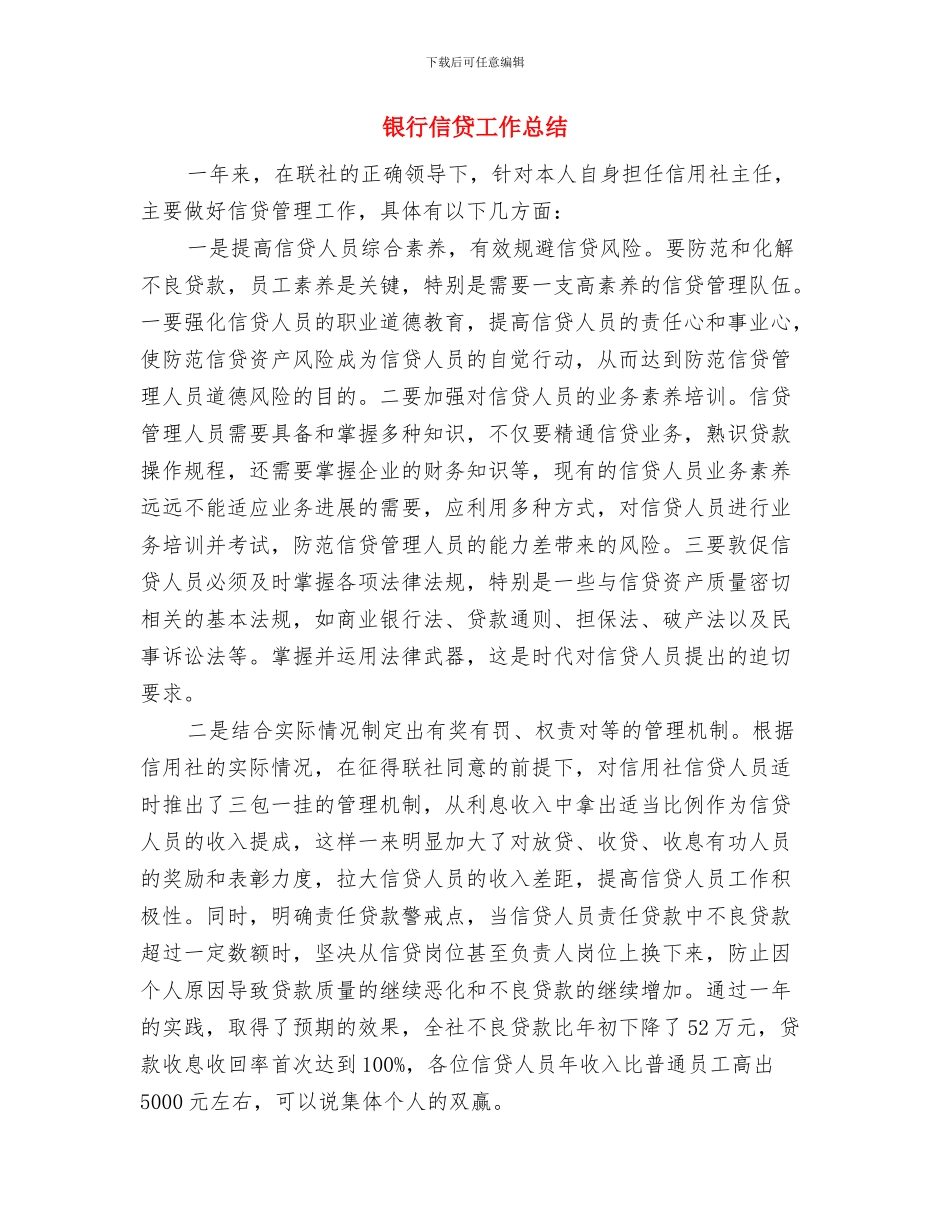银行信贷员年终总结与银行信贷工作总结汇编_第2页