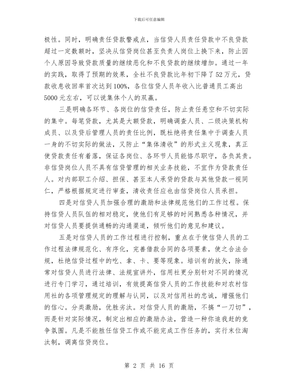 银行信贷工作优秀总结范文与银行信贷工作总结4篇汇编_第2页
