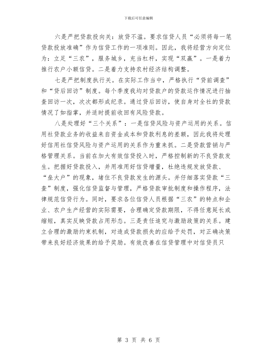 银行信贷工作优秀总结范文与银行信贷部三季度工作总结汇编_第3页