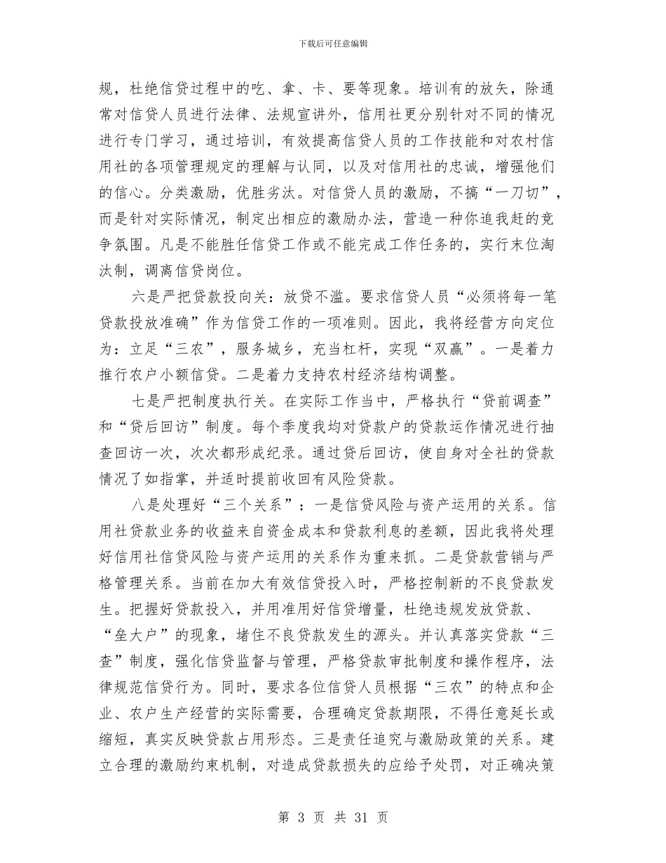 银行信贷工作总结与银行信贷工作总结4篇汇编_第3页