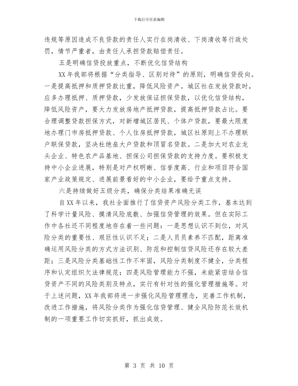 银行信贷工作计划与银行党务党建工作计划汇编_第3页