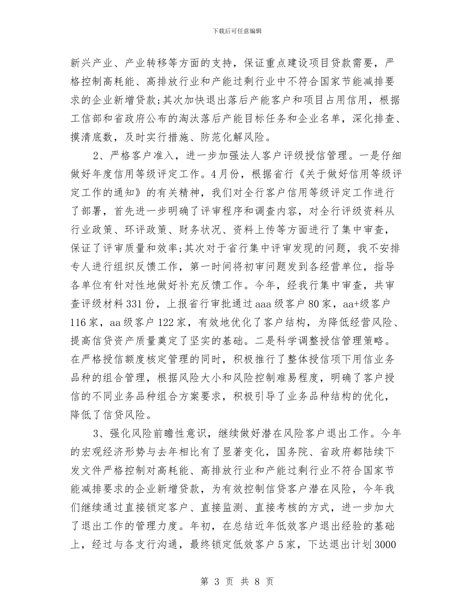 银行信贷部工作总结与银行储蓄出纳个人年底工作总结范文汇编_第3页