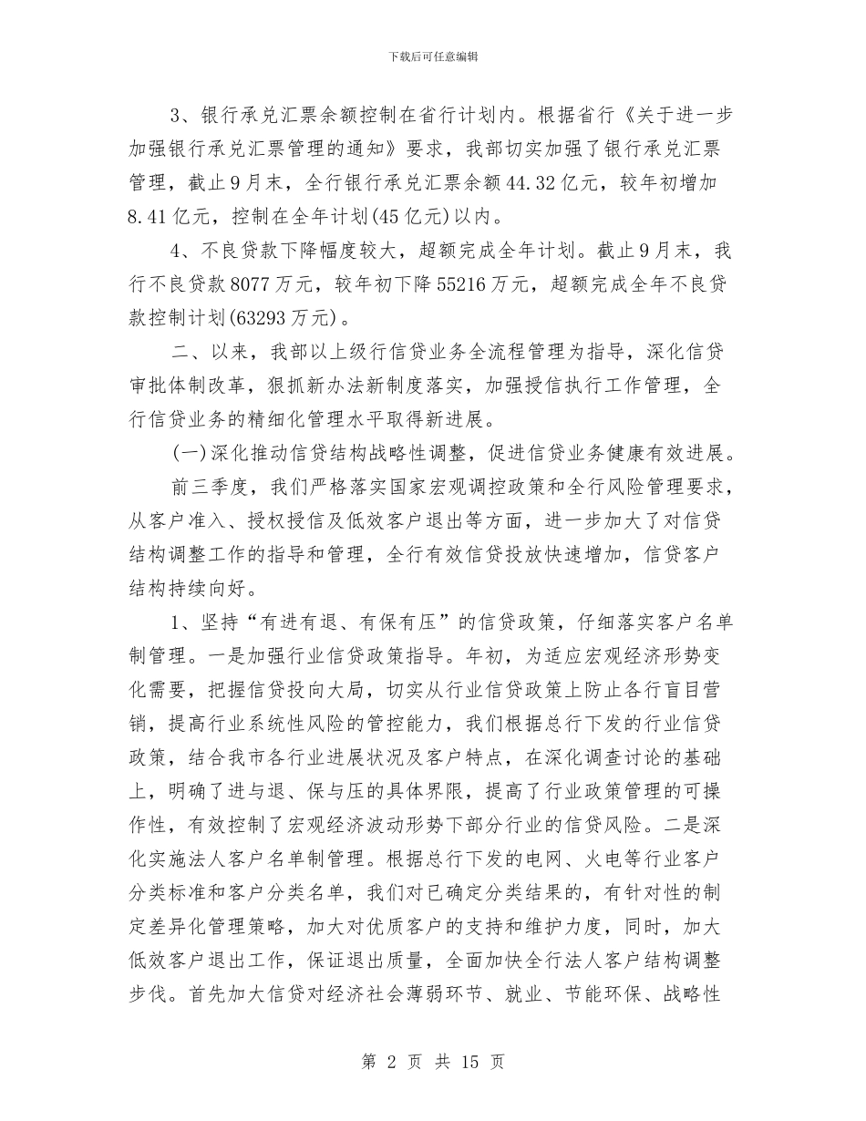 银行信贷部工作总结与银行储蓄出纳个人工作总结汇编_第2页