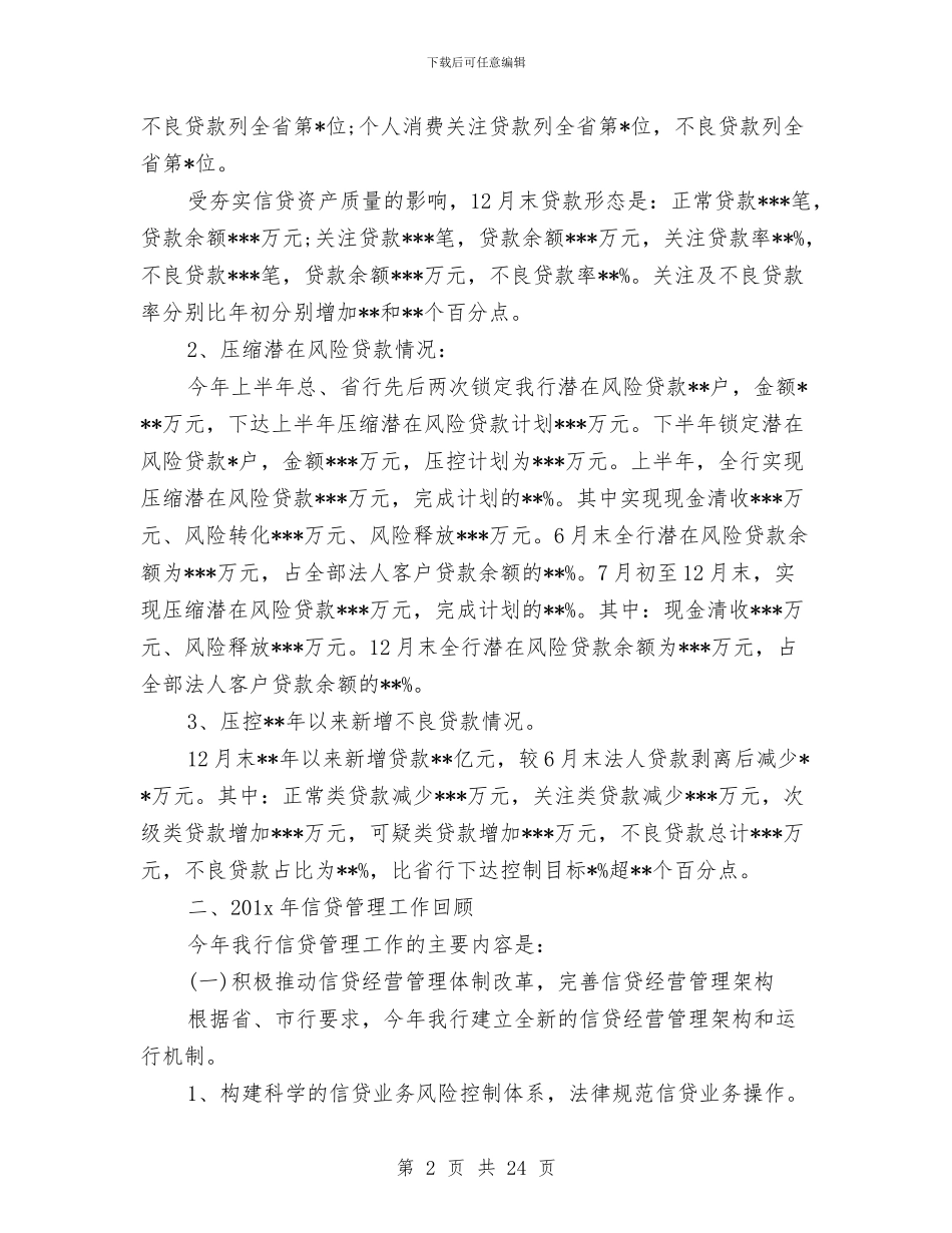 银行信贷部年终工作总结与银行储蓄出纳个人年底工作总结范文汇编_第2页
