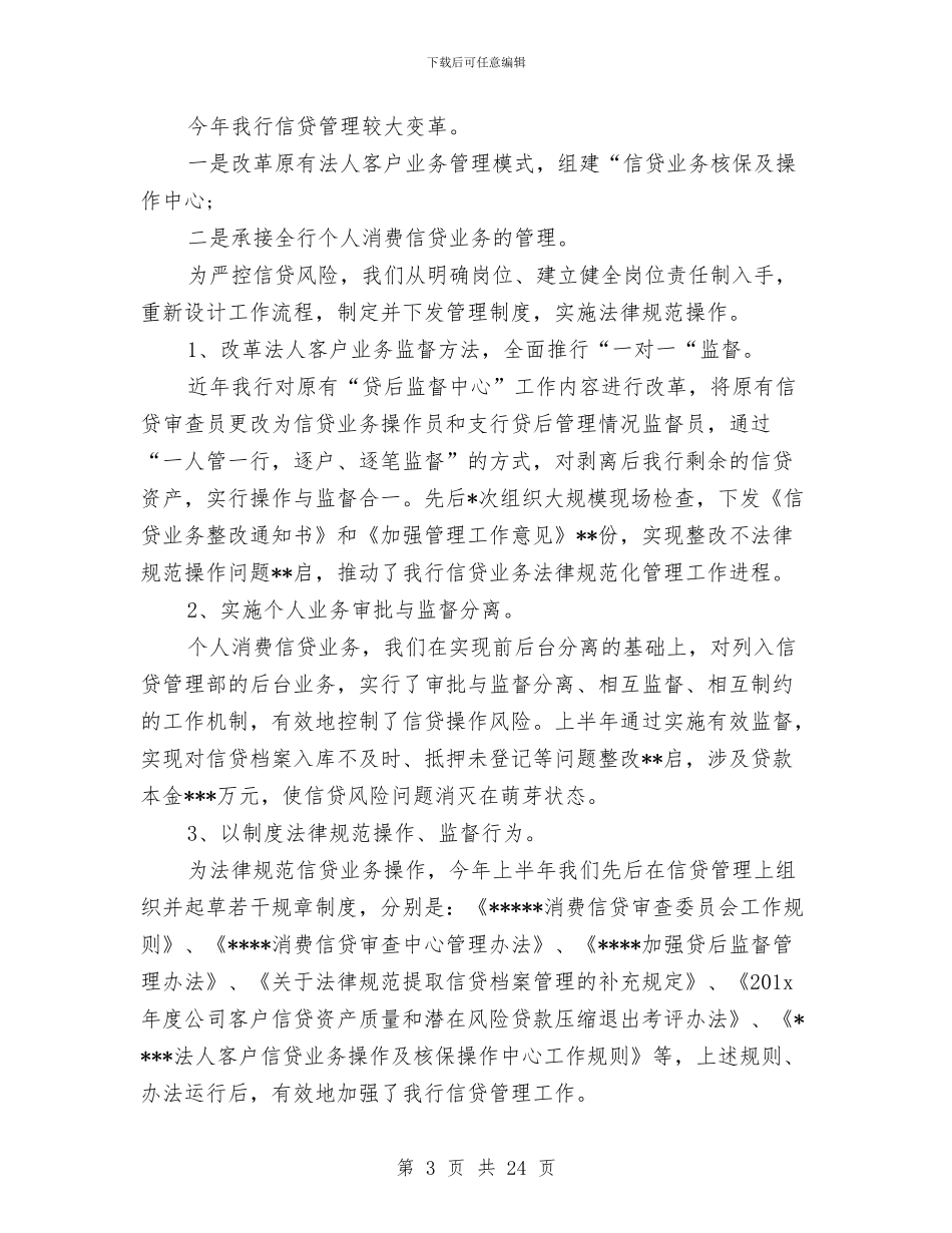 银行信贷部年终工作总结与银行储蓄出纳个人年底工作总结范文汇编_第3页