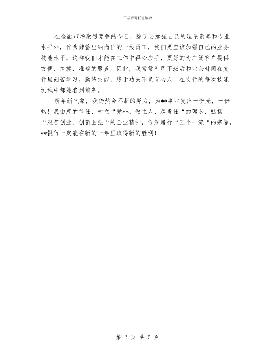 银行储蓄出纳个人年底工作总结范文与银行储蓄员2024个人工作总结汇编_第2页