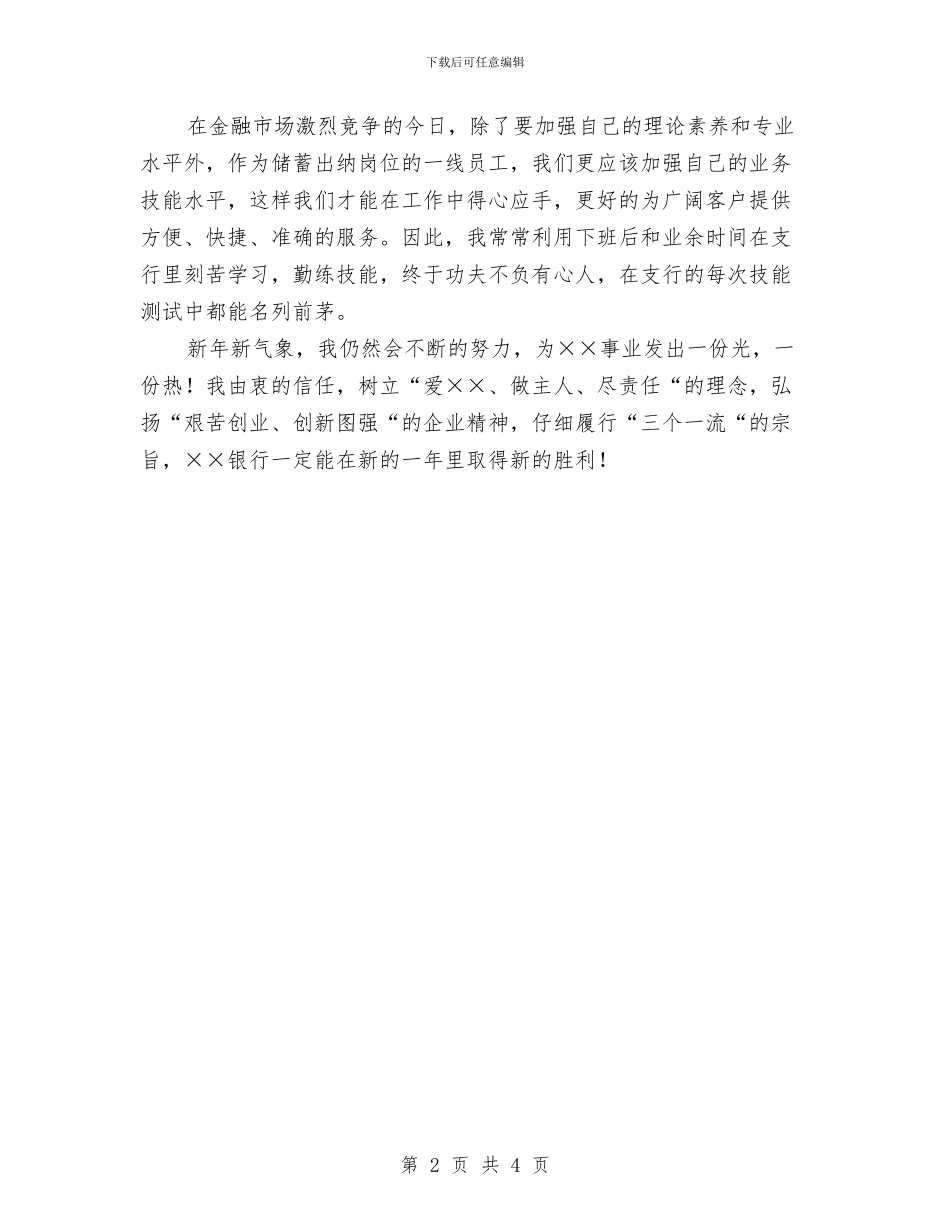 银行储蓄出纳年终工作总结与银行储蓄员工作个人总结汇编_第2页